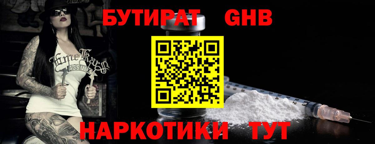 Калуга  Бутират оксибутират  БУТИРАТ  Вход с VPN 