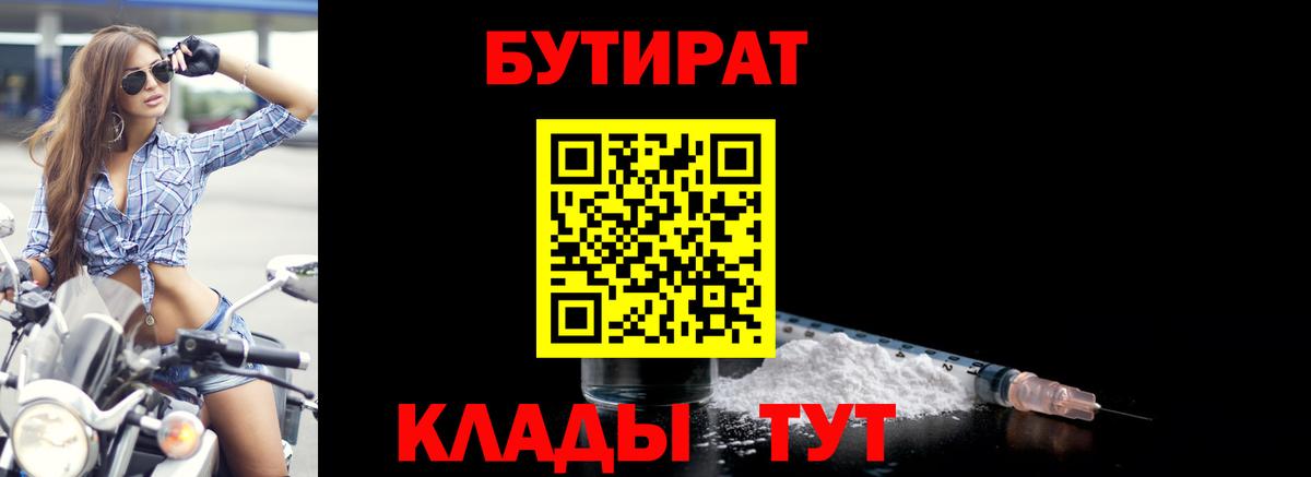 Бутират бутандиол Калуга