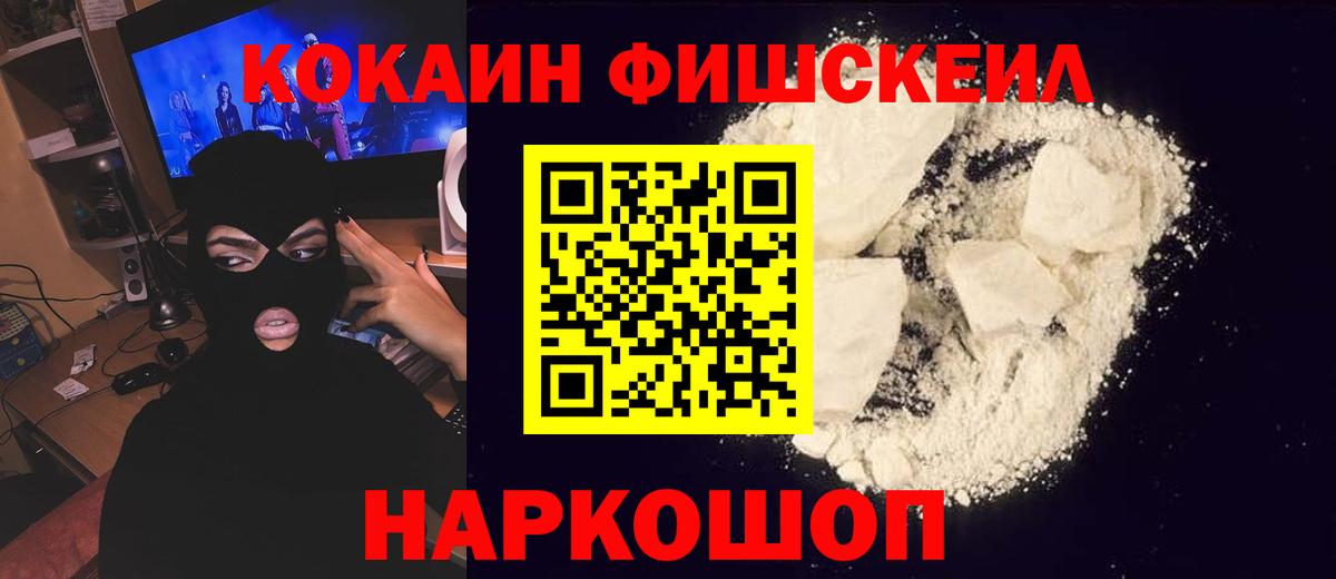 COCAIN  Вход с VPN  Калуга  Кокаин FishScale  COCAIN 97% 