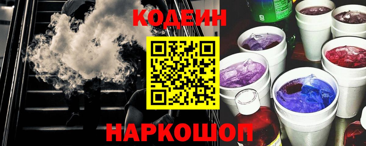 Кодеин напиток Lean (лин)  Вход с VPN  Калуга  Кодеин напиток Lean (лин) 