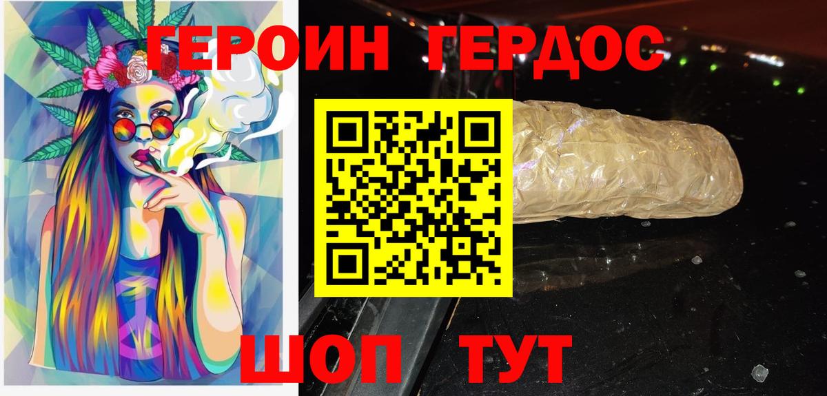 ГЕРОИН белый Калуга